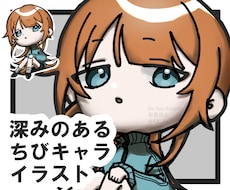 深みのあるデフォルメイラスト描きます イメージ1