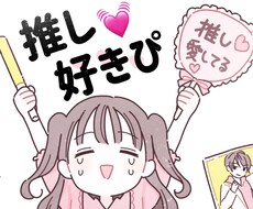 女性専用！あなたの推し大好きなあの人の魅力聞きます お気に入りの話を聞いて！あんな所こんな所も素敵！クーポン