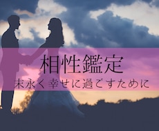 星が導く相性鑑定♡あなたとお相手様の相性を占います お相手様と末永く仲良く過ごすためのアドバイス/恋愛以外も可