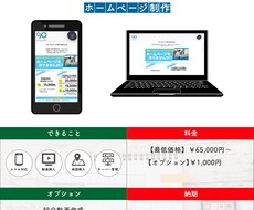 オリジナルデザインのホームページ制作いたします イメージ1