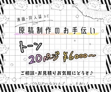 同人誌や漫画の原稿作業のお手伝いをします イメージ1