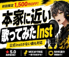 本家に近い歌ってみた用Inst・オケを制作します 本家の雰囲気を再現｜評価5.0・MIXまで一括対応可能