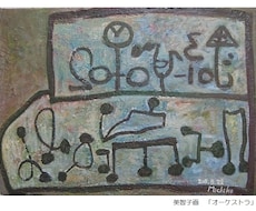 ご要望に合わせ、「文字」を提案します 絵筆で描く「文字」&毛筆で書く「字」を提案致します