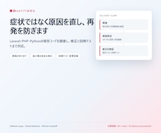 Laravel・Pythonの不具合を修正します 原因特定から修正・回帰テストまで一貫対応します