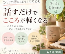 大丈夫と言って我慢してきた本音をお聴きします イメージ1