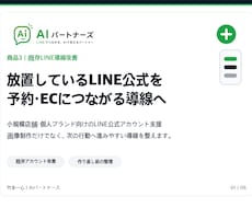 放置LINEを予約・EC導線へ改善します 既存LINEの予約・EC導線を見直します