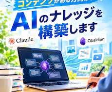 コンテンツがある方向け！AIのナレッジを構築します HP・メール・AIでのやりとり、情報発信されている方向けです