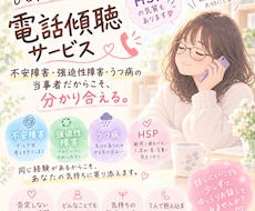 あなたのありのままの気持ち、受け止めます イメージ1