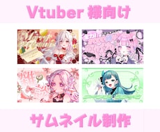 Vtuber向け！サムネイルを制作します イメージ1