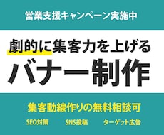 コンバージョン率の高いバナーを作ります イメージ1