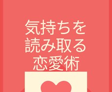 人間関係のスペシャリストが言葉の裏側教えます 【関係改善】彼氏/彼女、好きな異性の言動や行動にお悩みの方