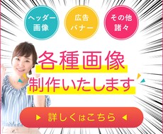ご希望のバナー作成いたします ヘッダー画像やバナーなどの各種画像を作成いたします。