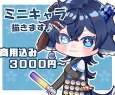 ほっこりSDお描きします 商用込み！返礼品、プレゼントに使える！