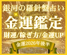 2026年後半のための★金運鑑定します イメージ1
