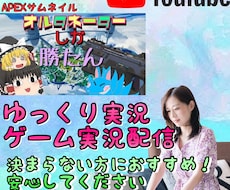 ゲーム実況者がゆっくり実況、配信サムネイル作ります イメージ1