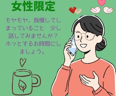 女性限定♡気持ちを整理♪そのままを大切にします イメージ1