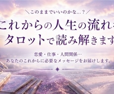 これからの人生の流れを波動タロットで読み解きます イメージ1