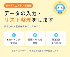 データ入力・整理！AIがきれいな表にします イメージ1