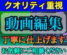 好条件&高品質｜丁寧な対応 | 動画編集承ります イメージ1