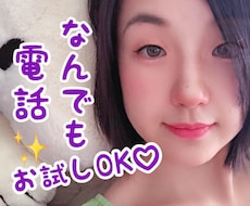 1分から何でもお話聴きます。❤️全て受け止めます 今、すぐにお話を聞いてほしい方はお気軽にお電話ください♬