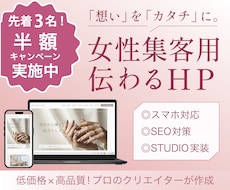 先着３名限定！女性集客用HP制作します イメージ1