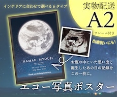 エコー写真で月のポスター作ります イメージ1