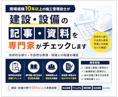 建設・設備の記事・資料を専門家がチェックします イメージ1