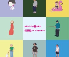 服にこだわったおしゃれ似顔絵描きます 服にこだわった似顔絵が欲しいオシャレさんに！