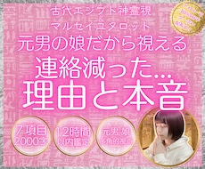 連絡が減った彼の本当の気持ちを占います あなたの気持ちに寄り添い、今の彼の本音をお伝えします。
