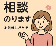 恋愛・相談・愚痴・お話、なんでも聞きます イメージ1
