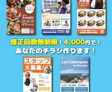 修正改修無制限でチラシ作ります お店やスクールなど、お客さんを増やしたい方へ！