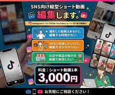 TikTok・ショート動画を編集します イメージ1
