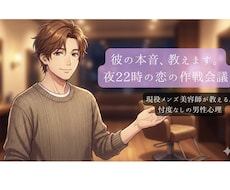 現役メンズ美容師が彼の本音と脈あり度を診断します イメージ1