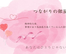 悩み・雑談でもOK！あなたの話を否定せずに聞きます イメージ1