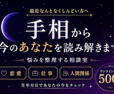 手相からあなたの今の状態を読み解きます イメージ1