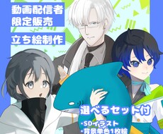 配信者限定立ち絵制作します イメージ1