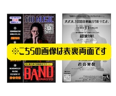 君の音楽活動のフライヤー、サクッとデザインします 現役バンドマンにお任せ！デザイン苦手でも◎紙モノOK