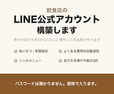 飲食店のLINE公式アカウントを構築します イメージ1