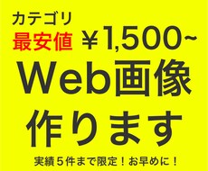 売れる・伝わるバナー作成します イメージ1