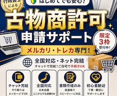 メルカリ・トレカ専門／古物商許可の申請書を作ります ​定価1万⇒7000円！現役トレカ勢の行政書士がネット完結
