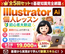 未経験OK！全５回で基礎完全網羅！イラレ指導します ＼歴10年の現役デザイナー、ゼロから副業スキルにも／