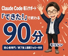 初心者へClaudeCode導入初期設定します イメージ1
