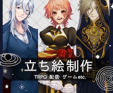 TRPG、ゲーム、配信等の立ち絵制作承ります イメージ1