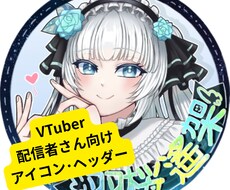 SNSアイコン、ヘッダーを制作します お客様だけのアイコン、ヘッダーを作ります