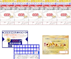 オリジナルのクーポン券・ポイントカード制作します <こんな風に作ってほしい>を形にします!