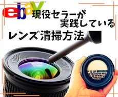 商品撮影前に行うカメラレンズの清掃方法教えます イメージ1