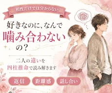 彼とすれ違う理由を四柱推命で読み解きます イメージ1