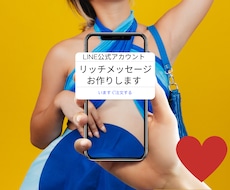 売れるリッチメッセージ【画像】お作りします イメージ1