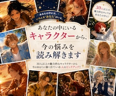 今の悩みをあなたの本質から読み解きます イメージ1