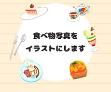 あなたの欲しい食べ物イラスト描きます 色が綺麗なリッチな食べ物イラストが描けます
